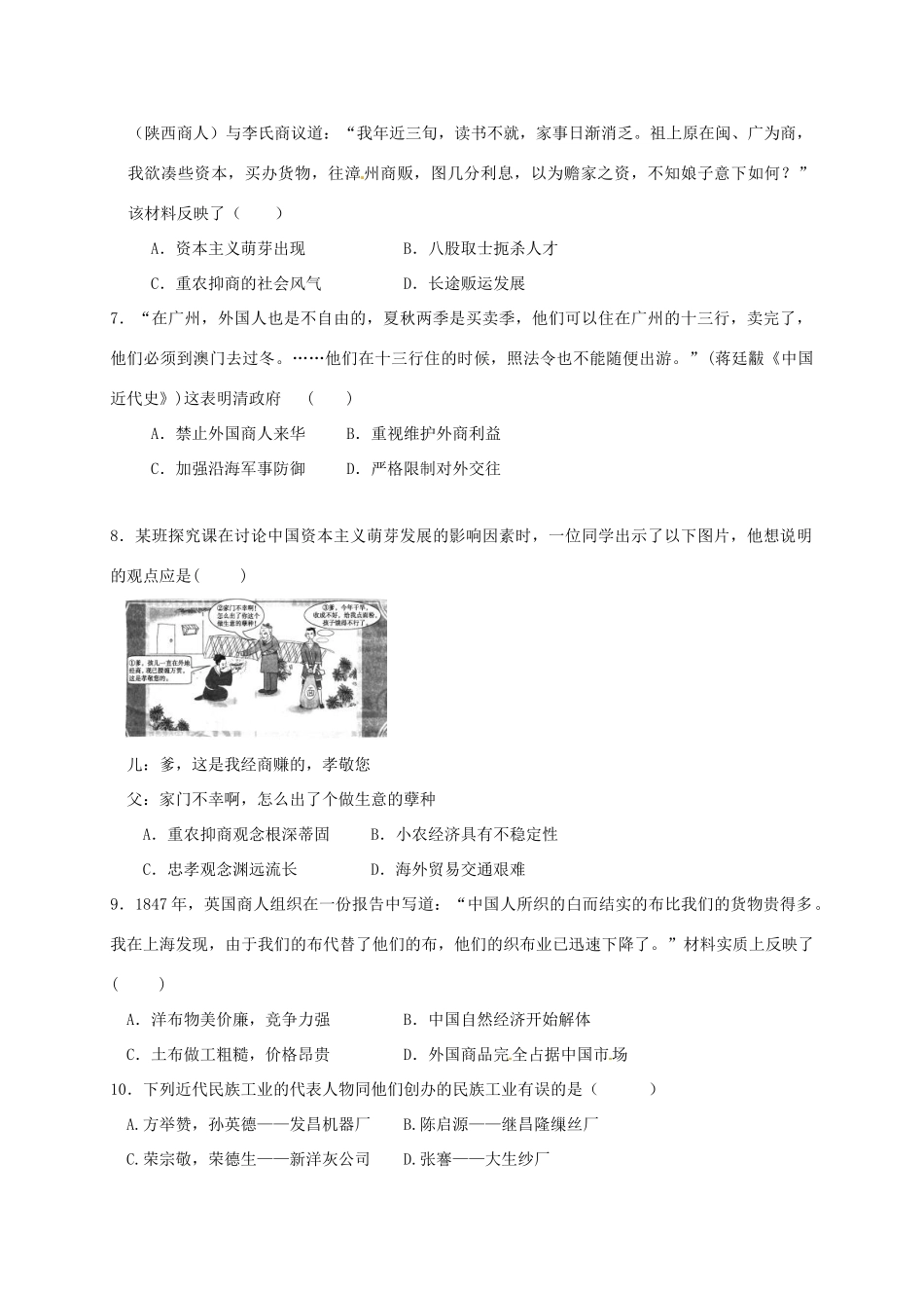 福建省龙海市高一历史下学期期中试题-人教版高一全册历史试题_第2页