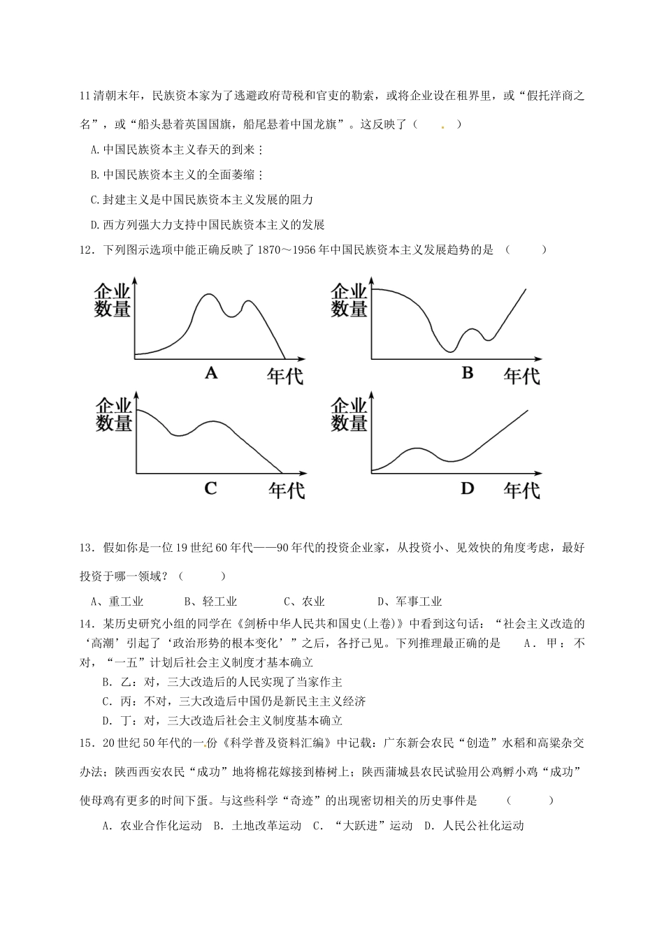 福建省龙海市高一历史下学期期中试题-人教版高一全册历史试题_第3页