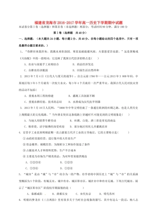 福建省龙海市高一历史下学期期中试题-人教版高一全册历史试题