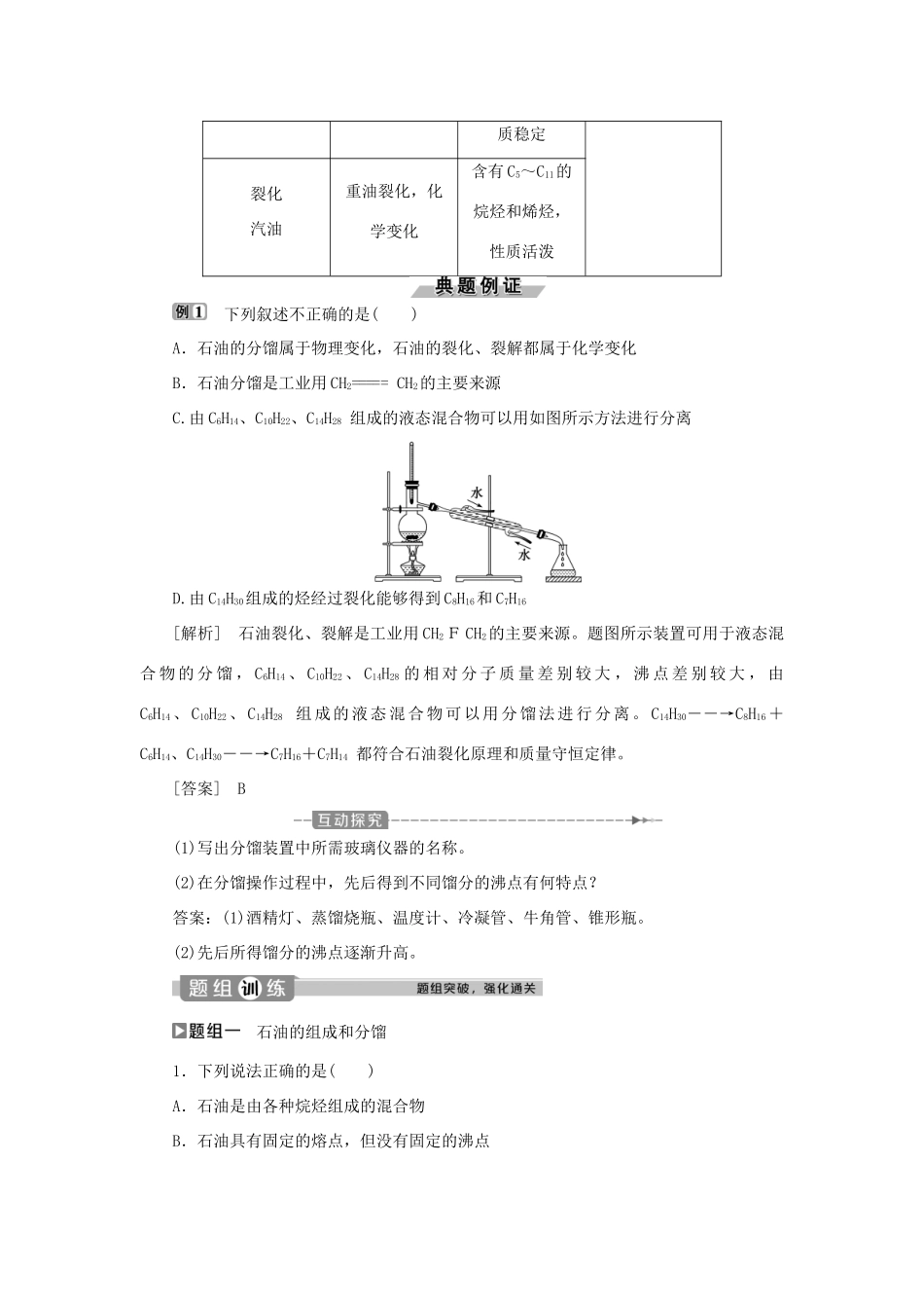 高中化学 第3章 重要的有机化合物 第2节 石油和煤重要的烃 第1课时 石油的炼制 乙烯练习（含解析）鲁科版必修2-鲁科版高一必修2化学试题_第3页