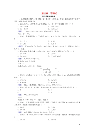 高中数学 第3章 不等式学业质量标准检测 新人教A版必修5-新人教A版高二必修5数学试题
