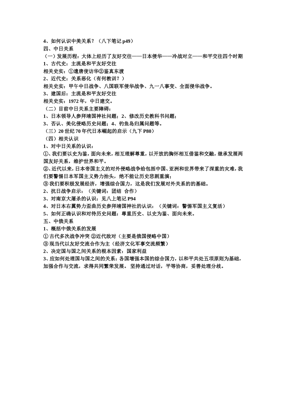 专题三对外交往_第2页