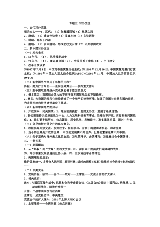 专题三对外交往