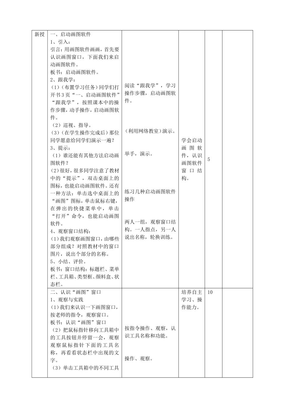 第1课--认识画图软件_第2页