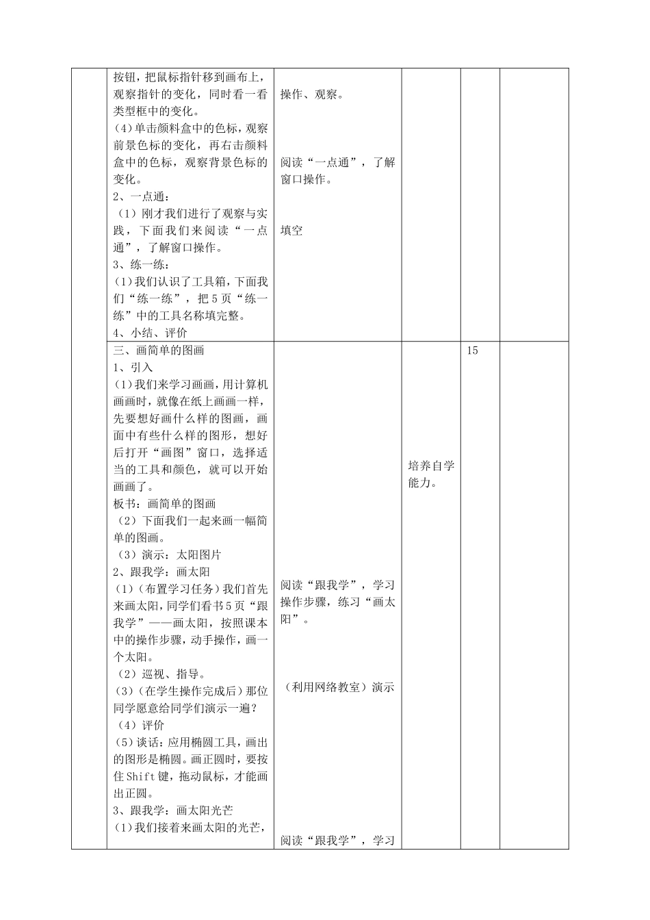 第1课--认识画图软件_第3页