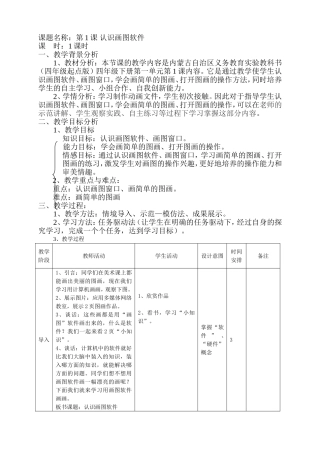 第1课--认识画图软件