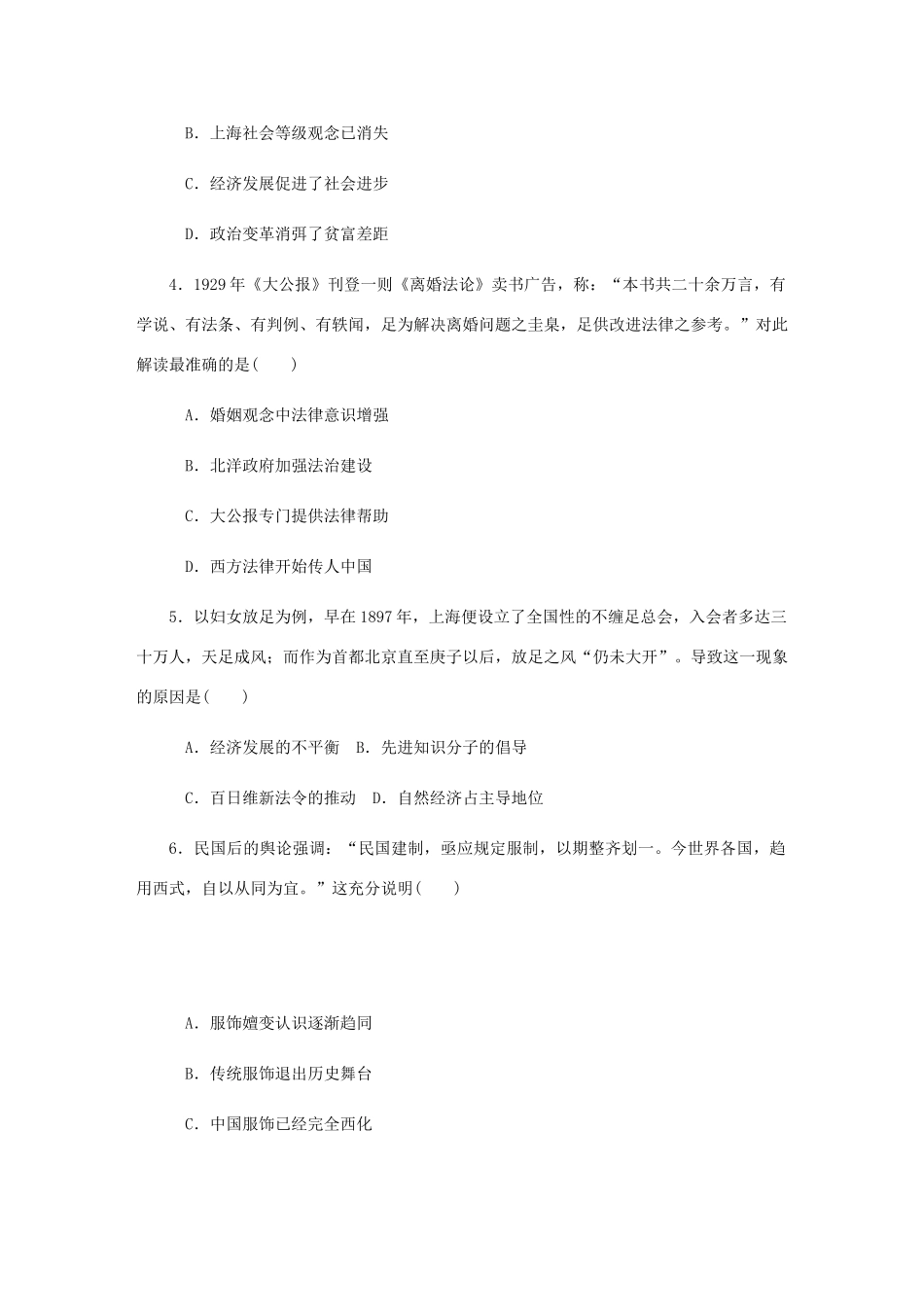 （江苏专版）高考历史总复习 第25讲 中国近现代社会生活的变迁课时作业-人教版高三全册历史试题_第2页