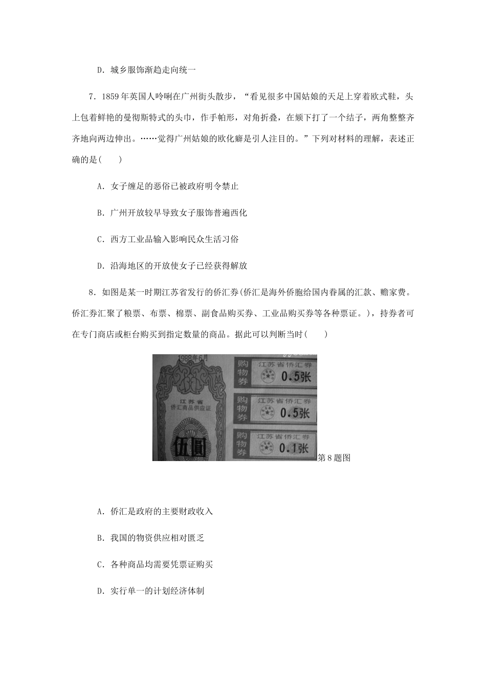 （江苏专版）高考历史总复习 第25讲 中国近现代社会生活的变迁课时作业-人教版高三全册历史试题_第3页