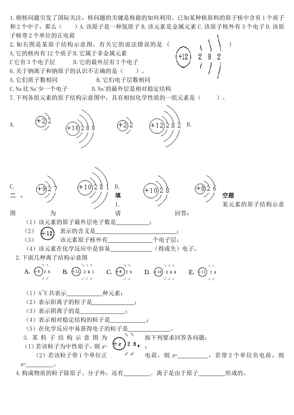 第四单元课题3离子_第2页