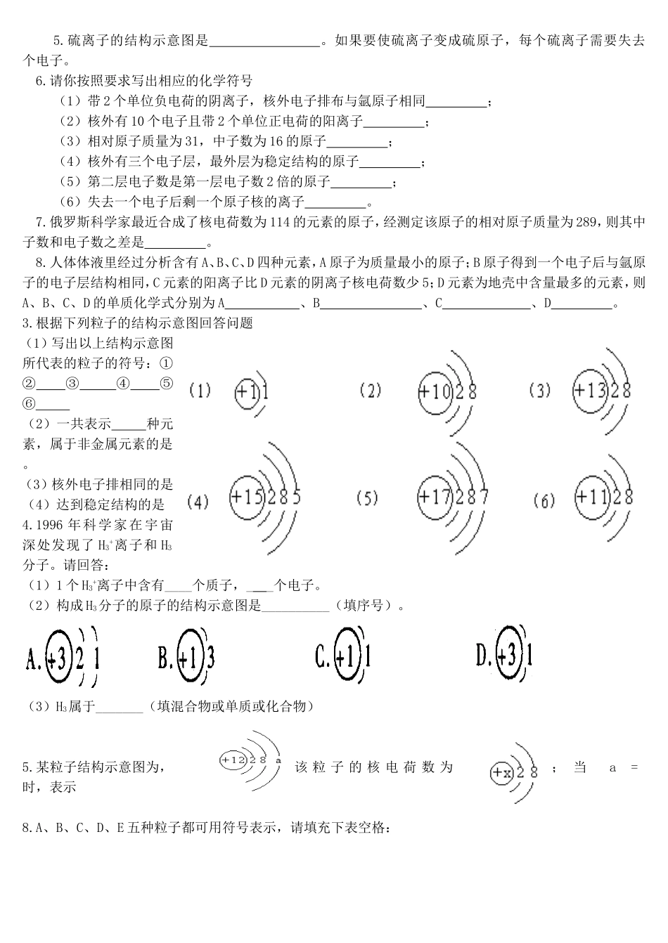 第四单元课题3离子_第3页