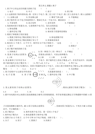 第四单元课题3离子