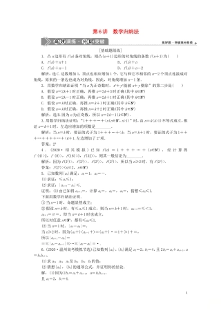 （浙江专用）新高考数学一轮复习 第六章 数列与数学归纳法 6 第6讲 数学归纳法高效演练分层突破-人教版高三全册数学试题