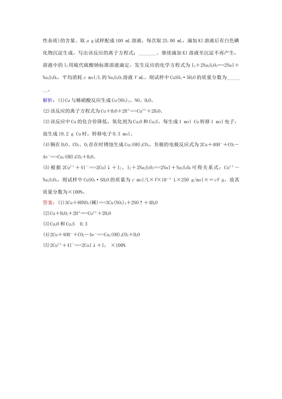 广东省高考化学一轮复习 专题1《金属及其化合物》考点4《金属材料与矿物、铜及其化合物》-人教版高三全册化学试题_第3页