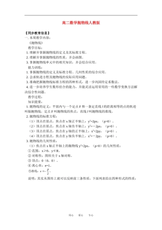 高二数学抛物线人教版知识精点