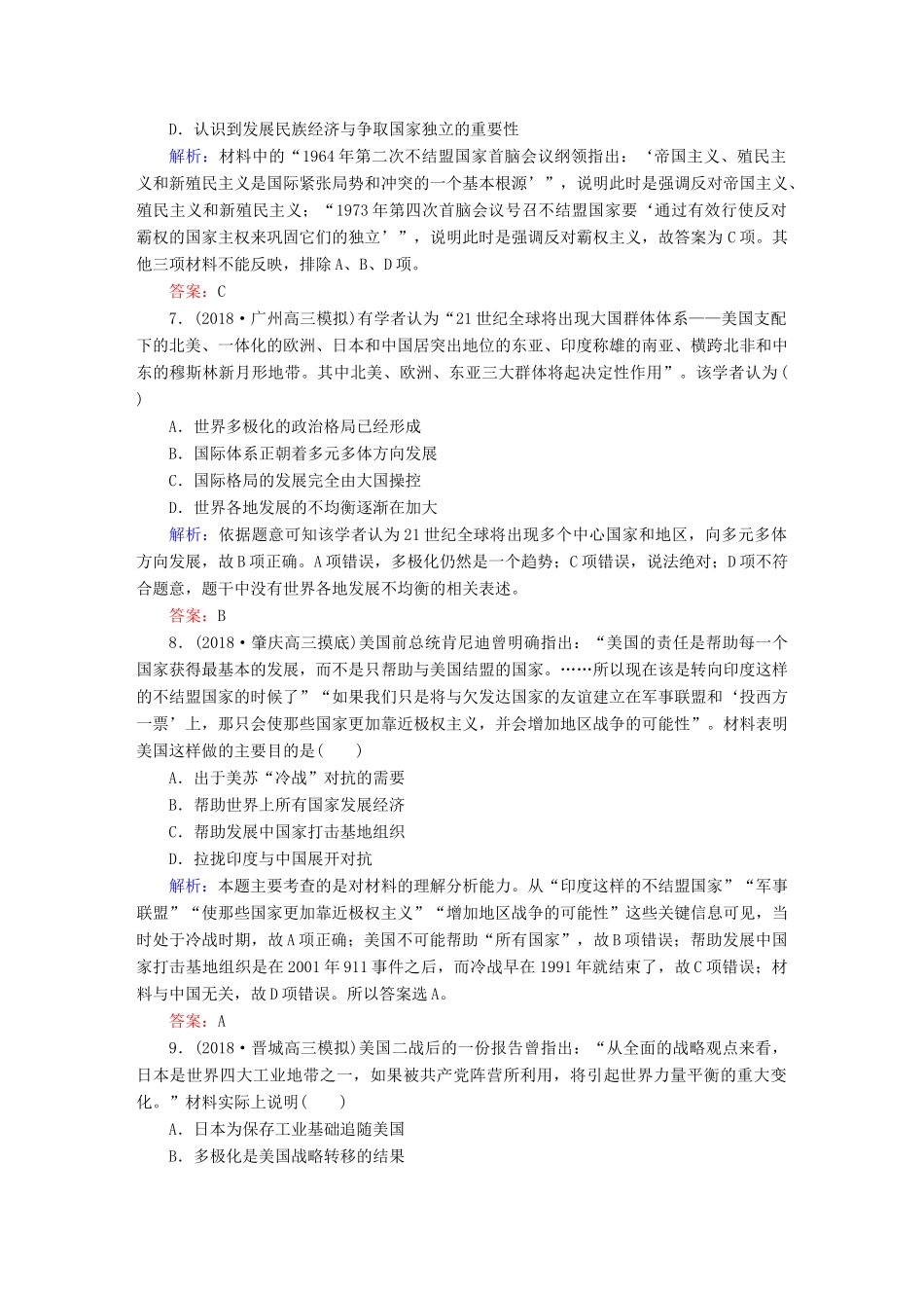 高考历史一轮总复习 第五单元 当今世界政治格局的多极化趋势 课时作业17 世界多极化趋势的出现和加强 新人教版-新人教版高三全册历史试题_第3页