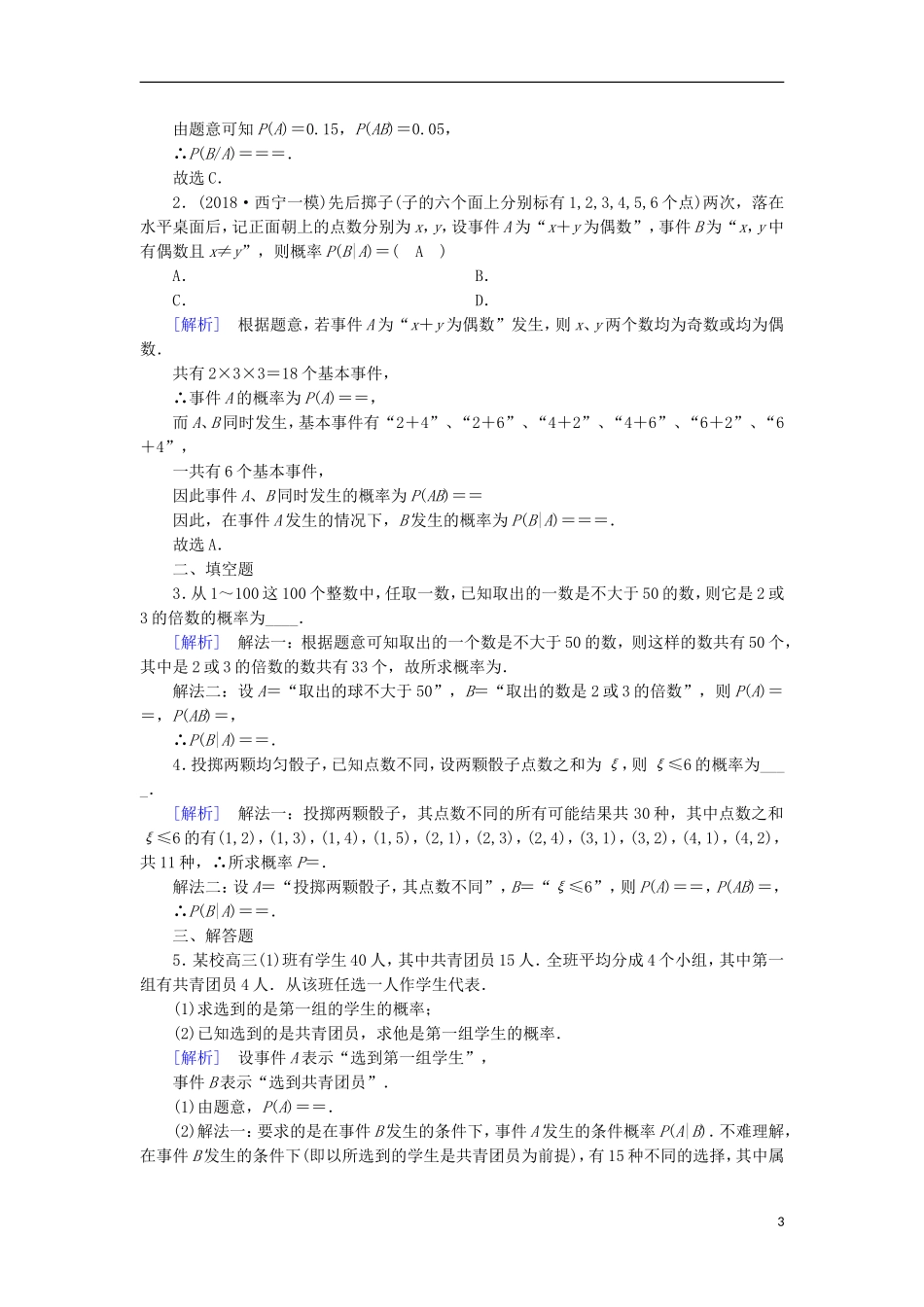 高中数学 第二章 随机变量及其分布 2.2.1 事件的独立性习题 新人教A版选修2-3-新人教A版高二选修2-3数学试题_第3页