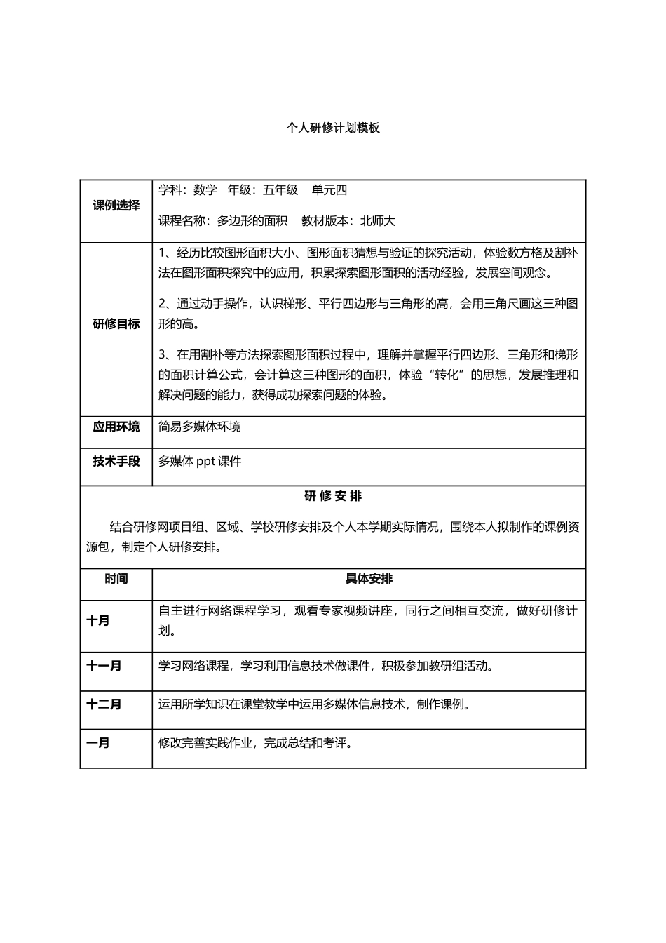 李美爱研修计划_第1页