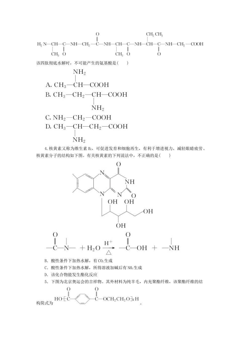高中化学 阶段检测2 新人教版选修5-新人教版高二选修5化学试题_第2页