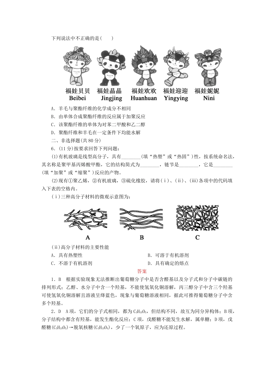 高中化学 阶段检测2 新人教版选修5-新人教版高二选修5化学试题_第3页