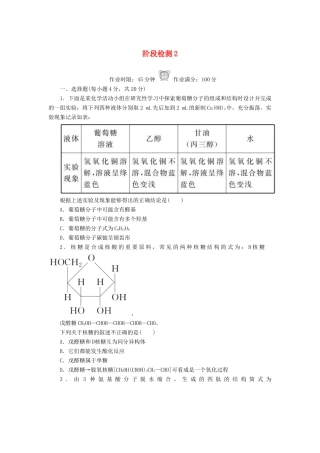 高中化学 阶段检测2 新人教版选修5-新人教版高二选修5化学试题