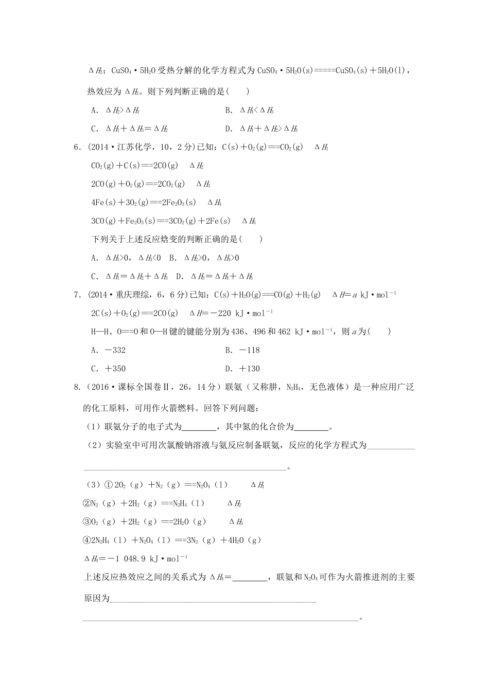 三年高考两年模拟高考化学专题汇编 专题七 化学能与热能-人教版高三全册化学试题_第2页