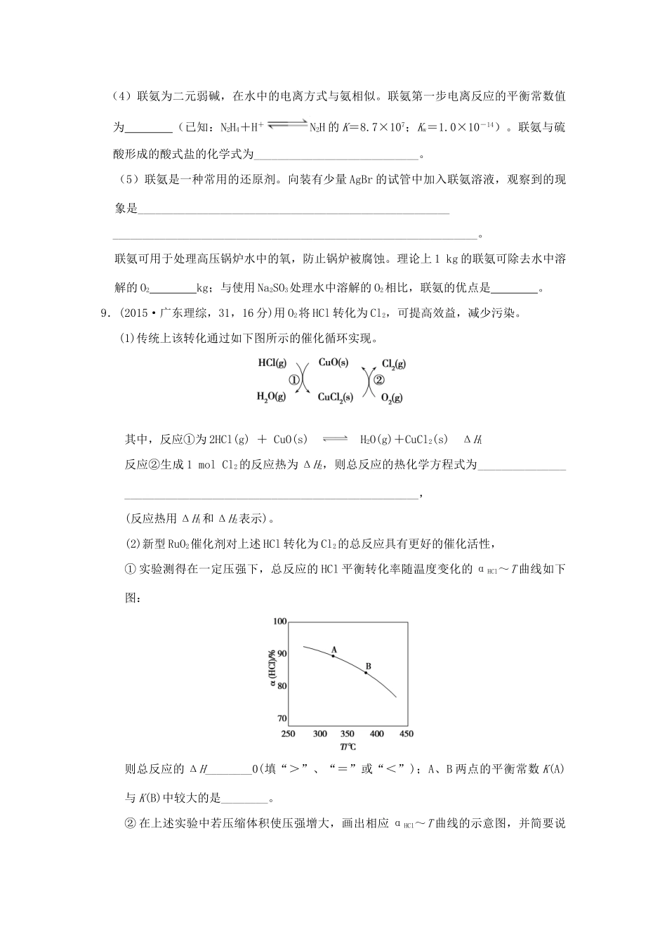 三年高考两年模拟高考化学专题汇编 专题七 化学能与热能-人教版高三全册化学试题_第3页