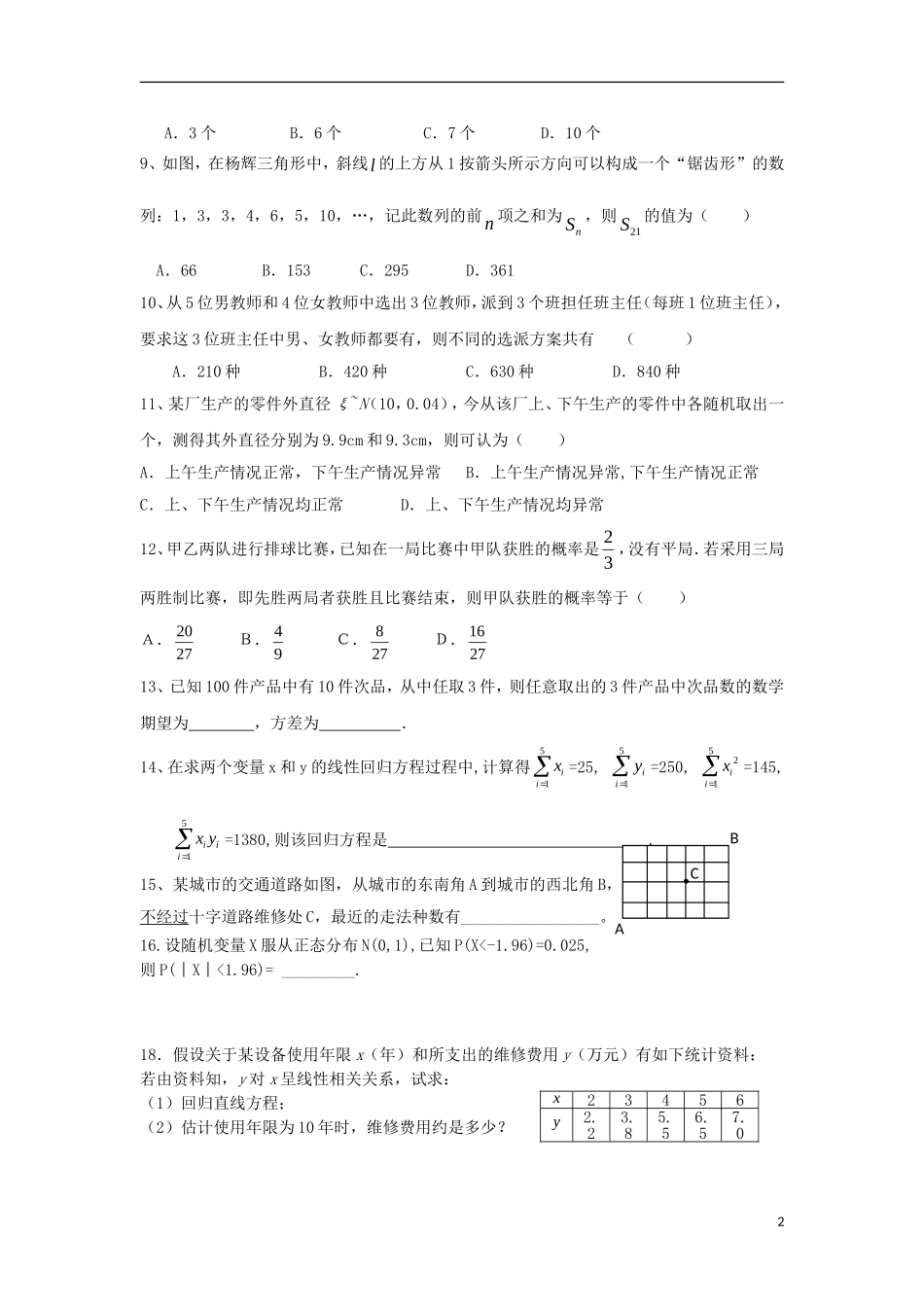 高二数学第13周第1次小题单（选修2-3）-人教版高二全册数学试题_第2页