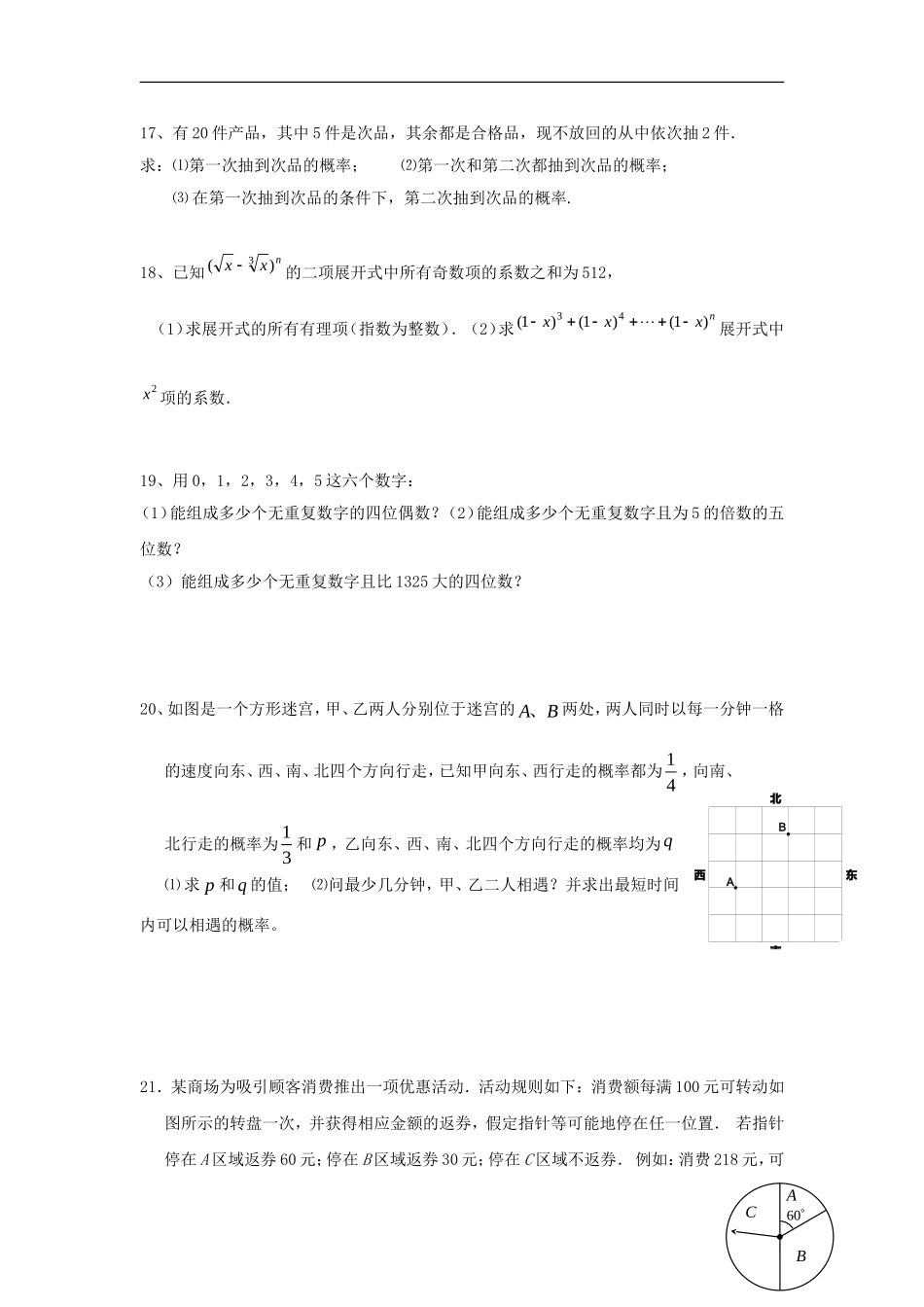高二数学第13周第1次小题单（选修2-3）-人教版高二全册数学试题_第3页