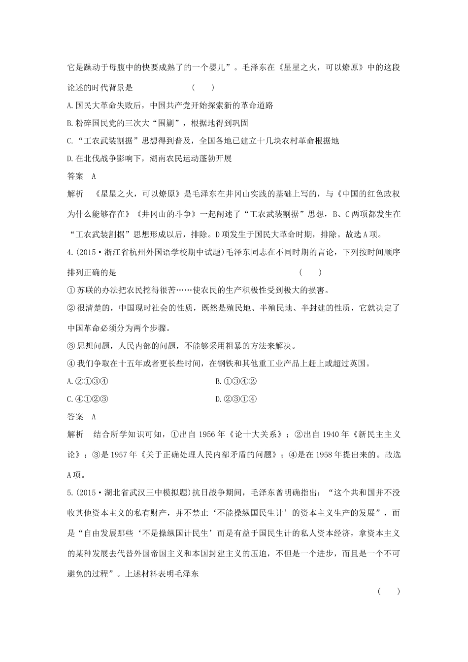 高考历史一轮复习 题组层级快练33-人教版高三全册历史试题_第2页