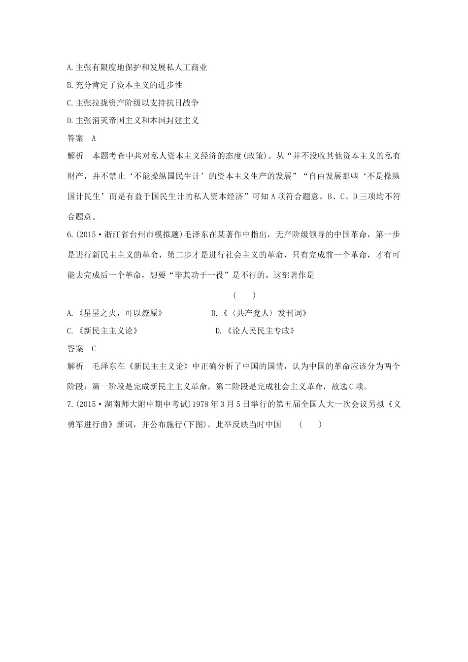 高考历史一轮复习 题组层级快练33-人教版高三全册历史试题_第3页