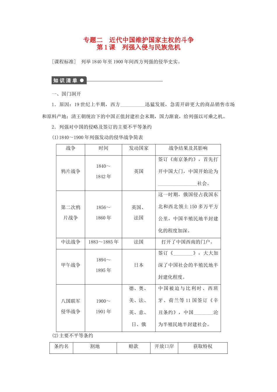 高中历史 专题二 第1课 列强入侵与民族危机课时作业 人民版必修1-人民版高一必修1历史试题_第1页