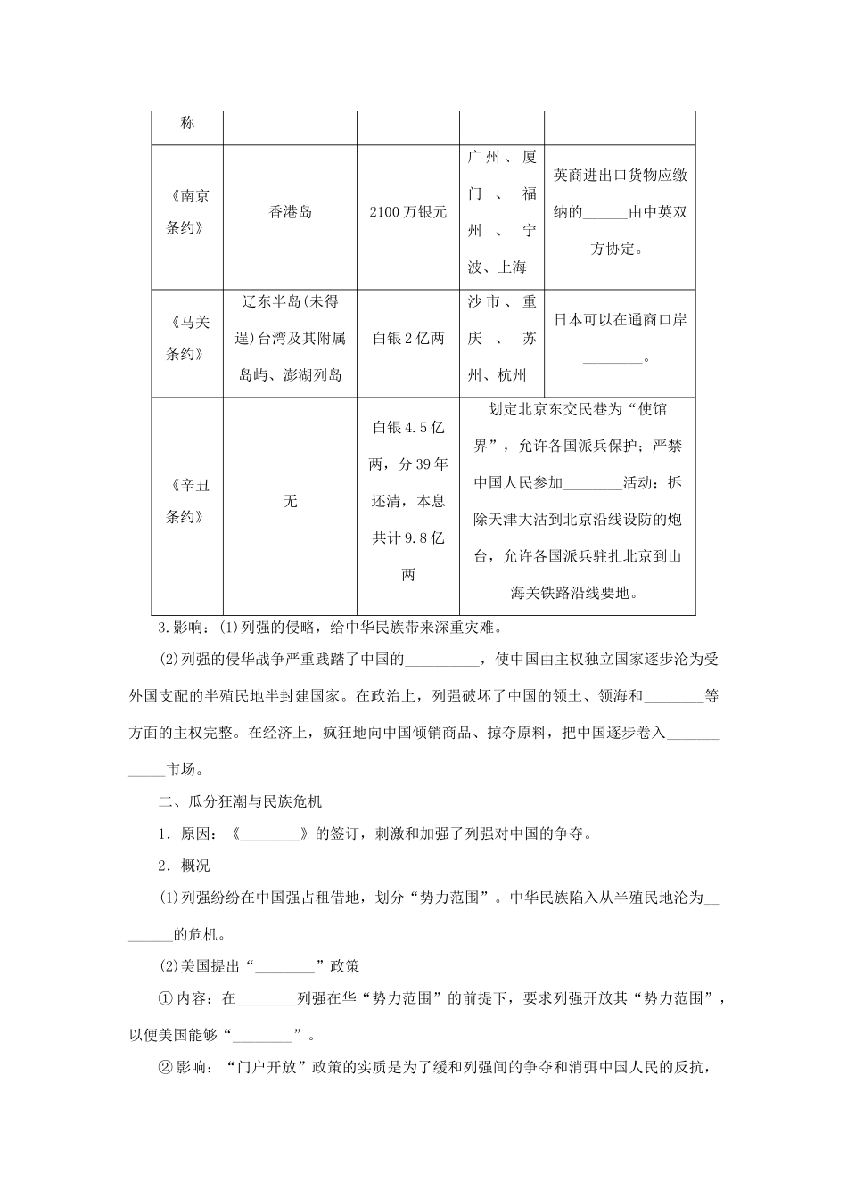 高中历史 专题二 第1课 列强入侵与民族危机课时作业 人民版必修1-人民版高一必修1历史试题_第2页