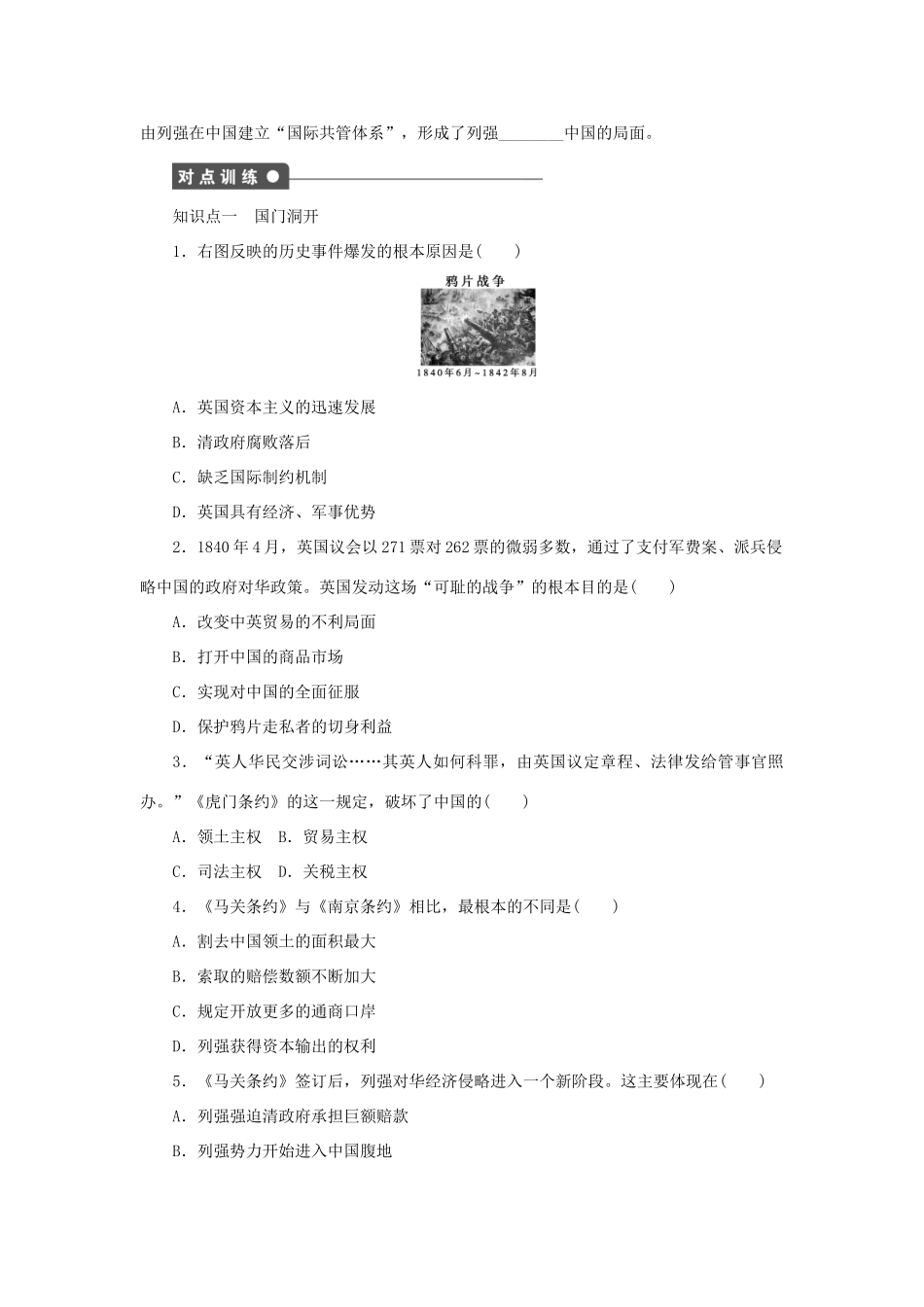 高中历史 专题二 第1课 列强入侵与民族危机课时作业 人民版必修1-人民版高一必修1历史试题_第3页