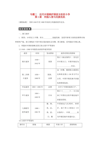 高中历史 专题二 第1课 列强入侵与民族危机课时作业 人民版必修1-人民版高一必修1历史试题