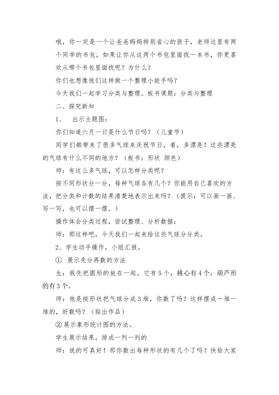 小学数学人教2011课标版一年级分类与整理-江雪艳_第2页