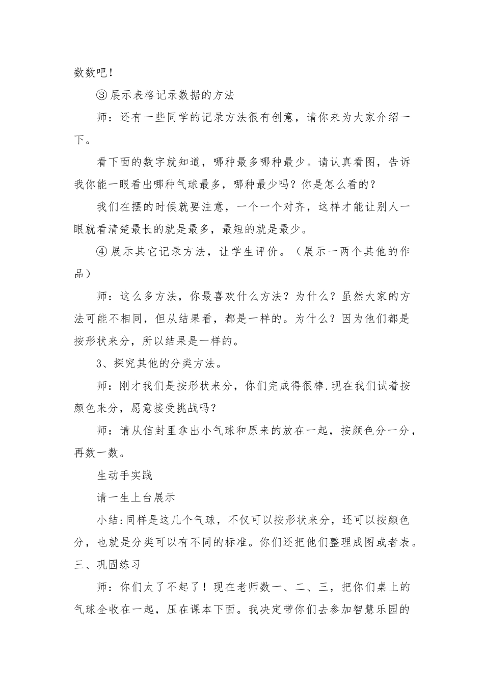 小学数学人教2011课标版一年级分类与整理-江雪艳_第3页