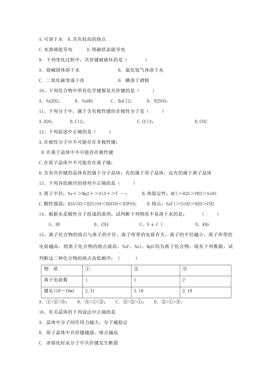 高中化学 第一章 第3节 化学键 第三课时练习 新人教版必修2-新人教版高一必修2化学试题_第2页