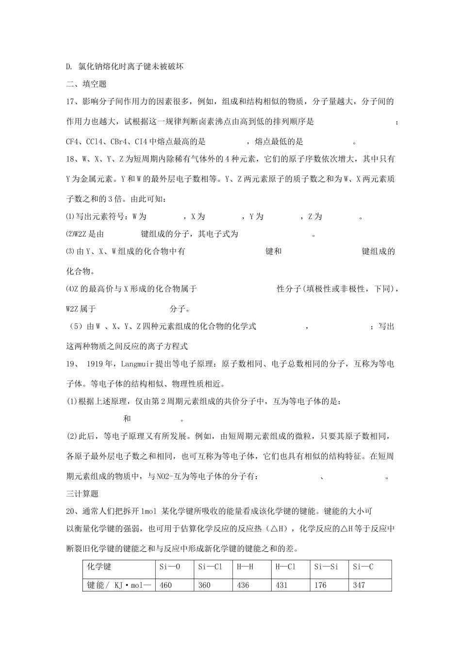高中化学 第一章 第3节 化学键 第三课时练习 新人教版必修2-新人教版高一必修2化学试题_第3页