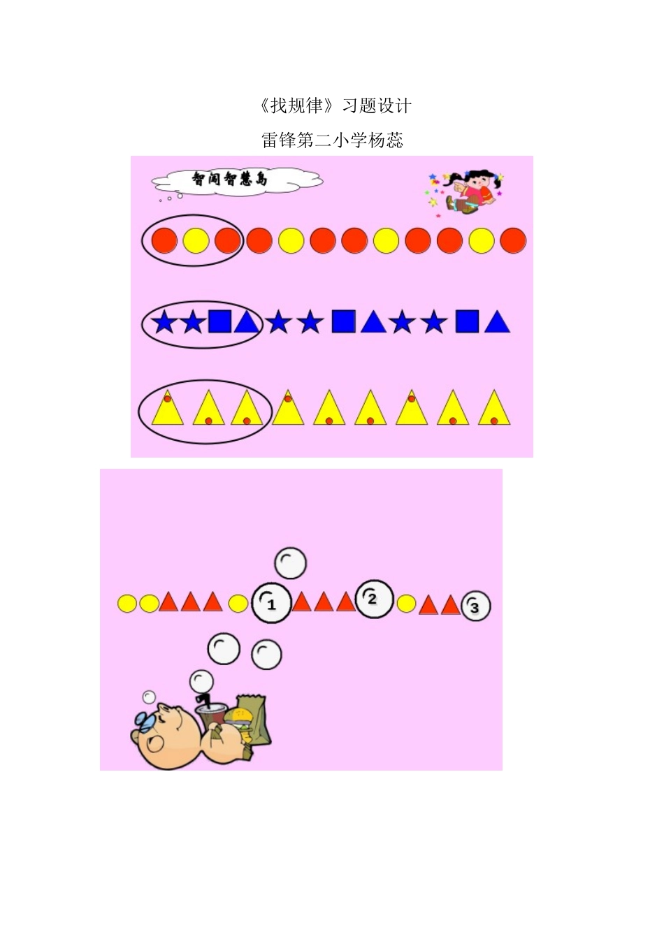 小学数学人教2011课标版一年级《找规律》习题_第1页