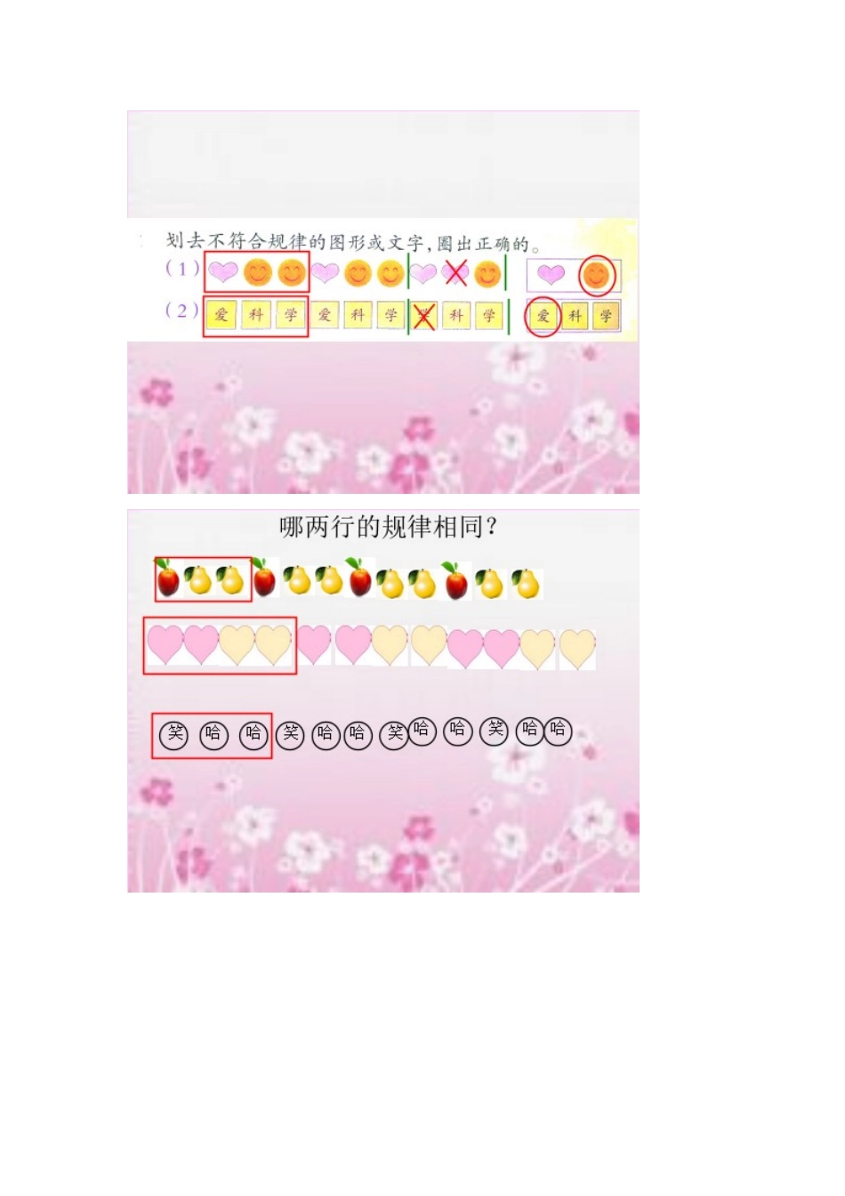 小学数学人教2011课标版一年级《找规律》习题_第2页