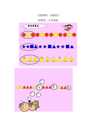 小学数学人教2011课标版一年级《找规律》习题