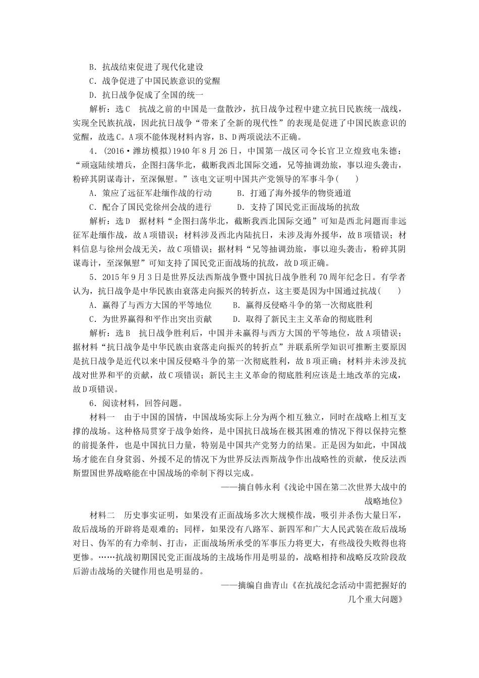 （新课标）高考历史总复习 02高频考点再突破 高频考点四 抗日战争-人教版高三全册历史试题_第2页