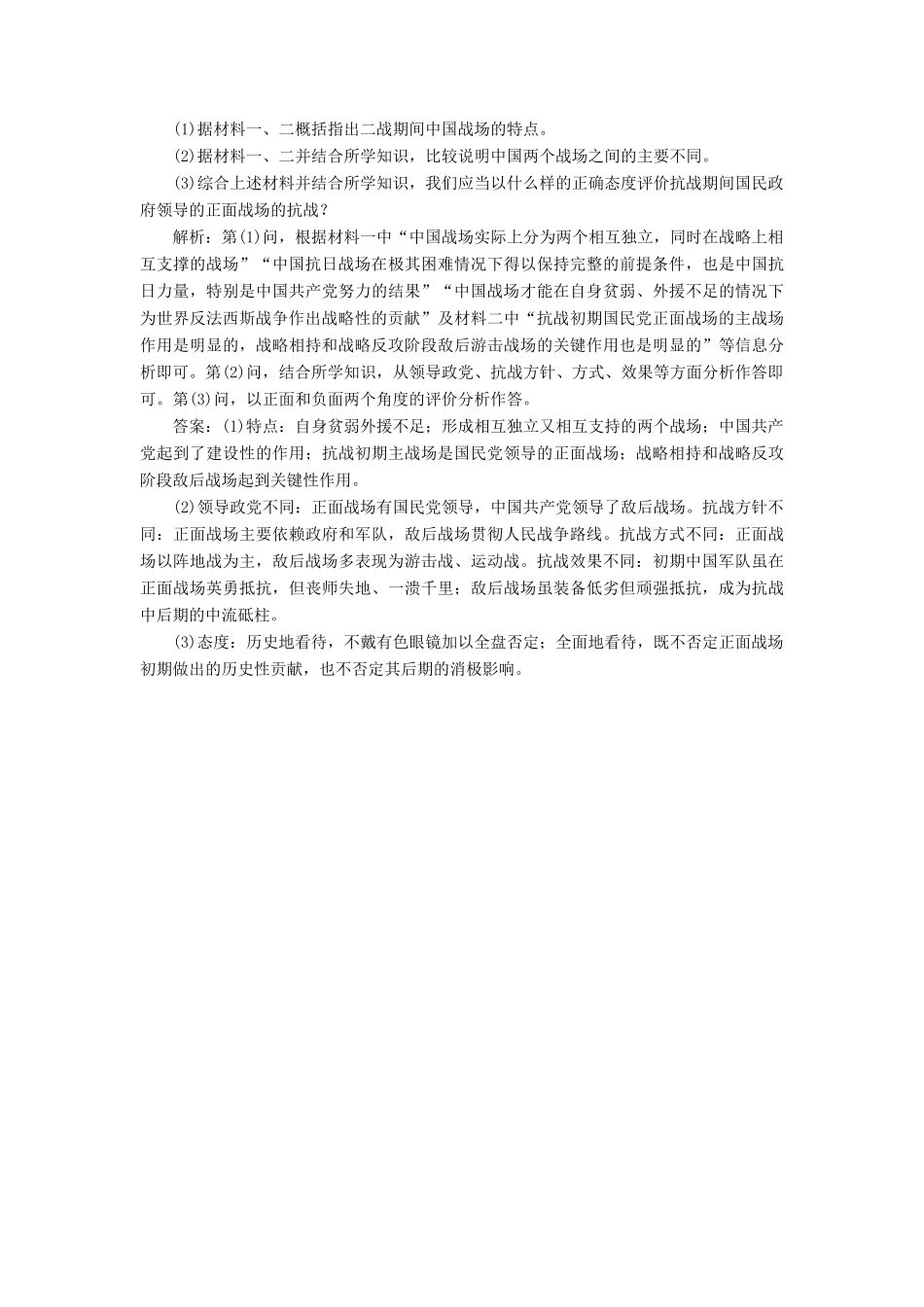 （新课标）高考历史总复习 02高频考点再突破 高频考点四 抗日战争-人教版高三全册历史试题_第3页