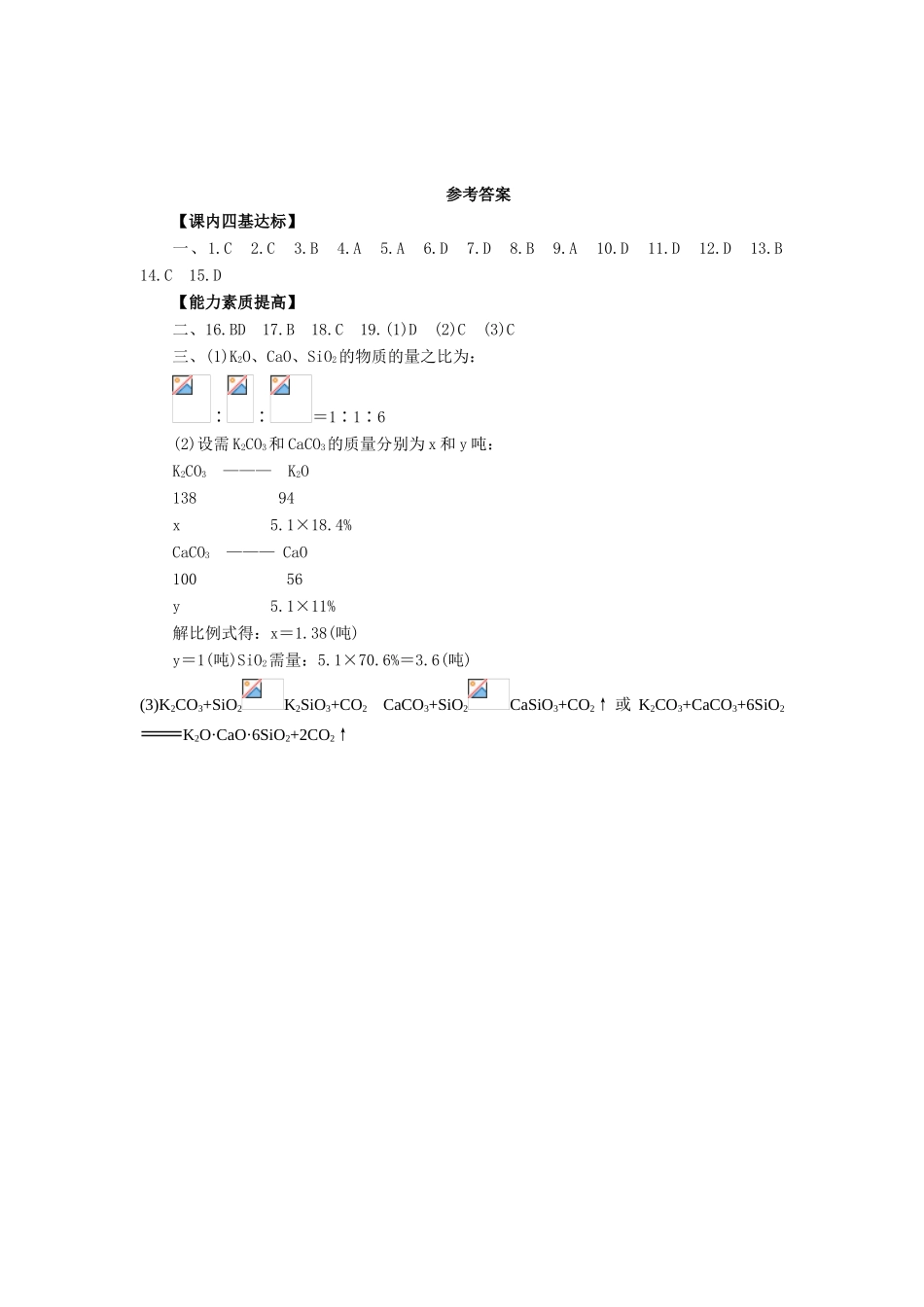 高一化学硅酸盐工业简介练习_第3页