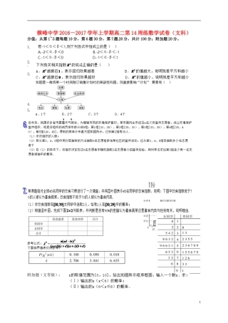 高二数学上学期第十四周周练试题-人教版高二全册数学试题