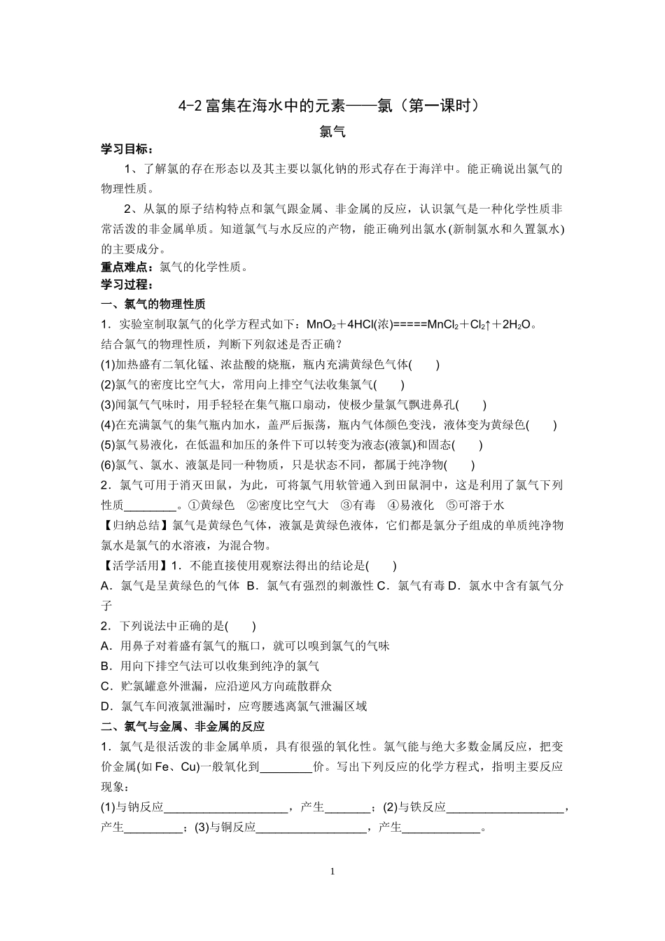 氯气性质的研究_第1页