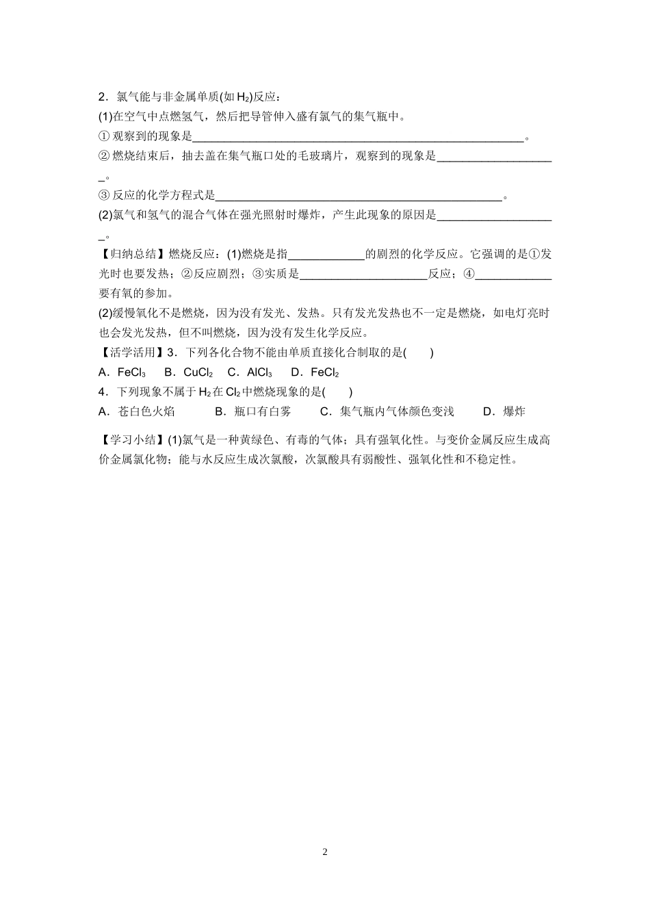 氯气性质的研究_第2页