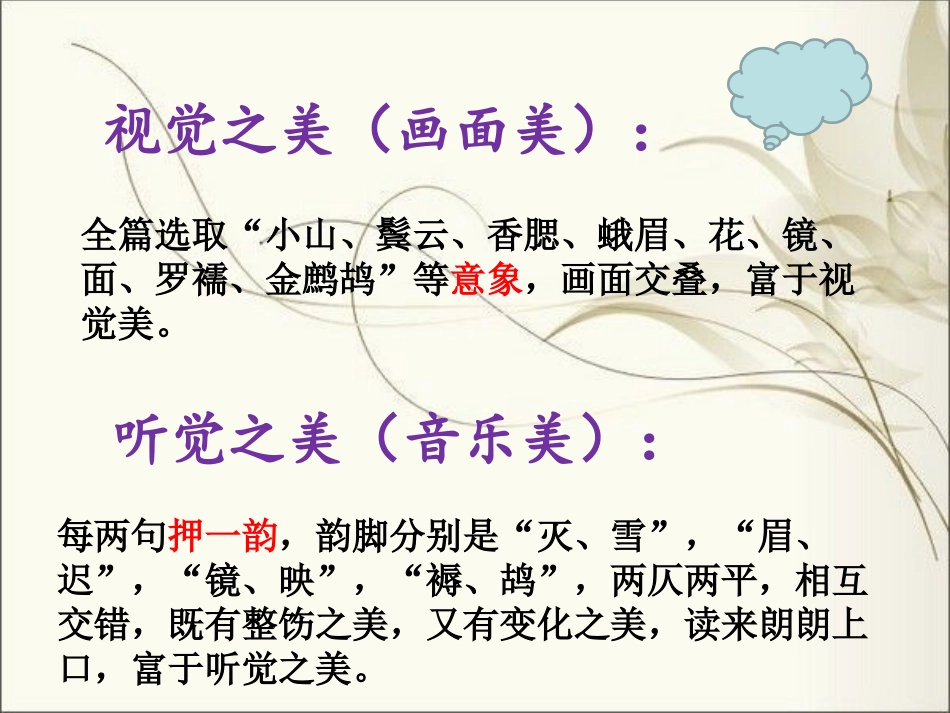 菩萨蛮(小山重叠金明灭)_第3页