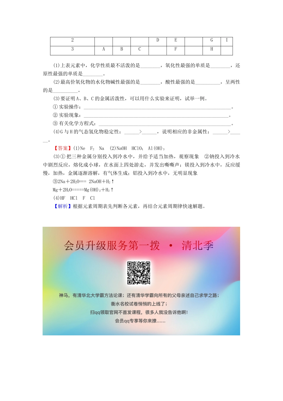 高中化学 第一章 物质结构 元素周期律 第2节 元素周期律 第1课时 原子核外电子排布课堂课时训练（含解析）新人教版必修2-新人教版高一必修2化学试题_第2页