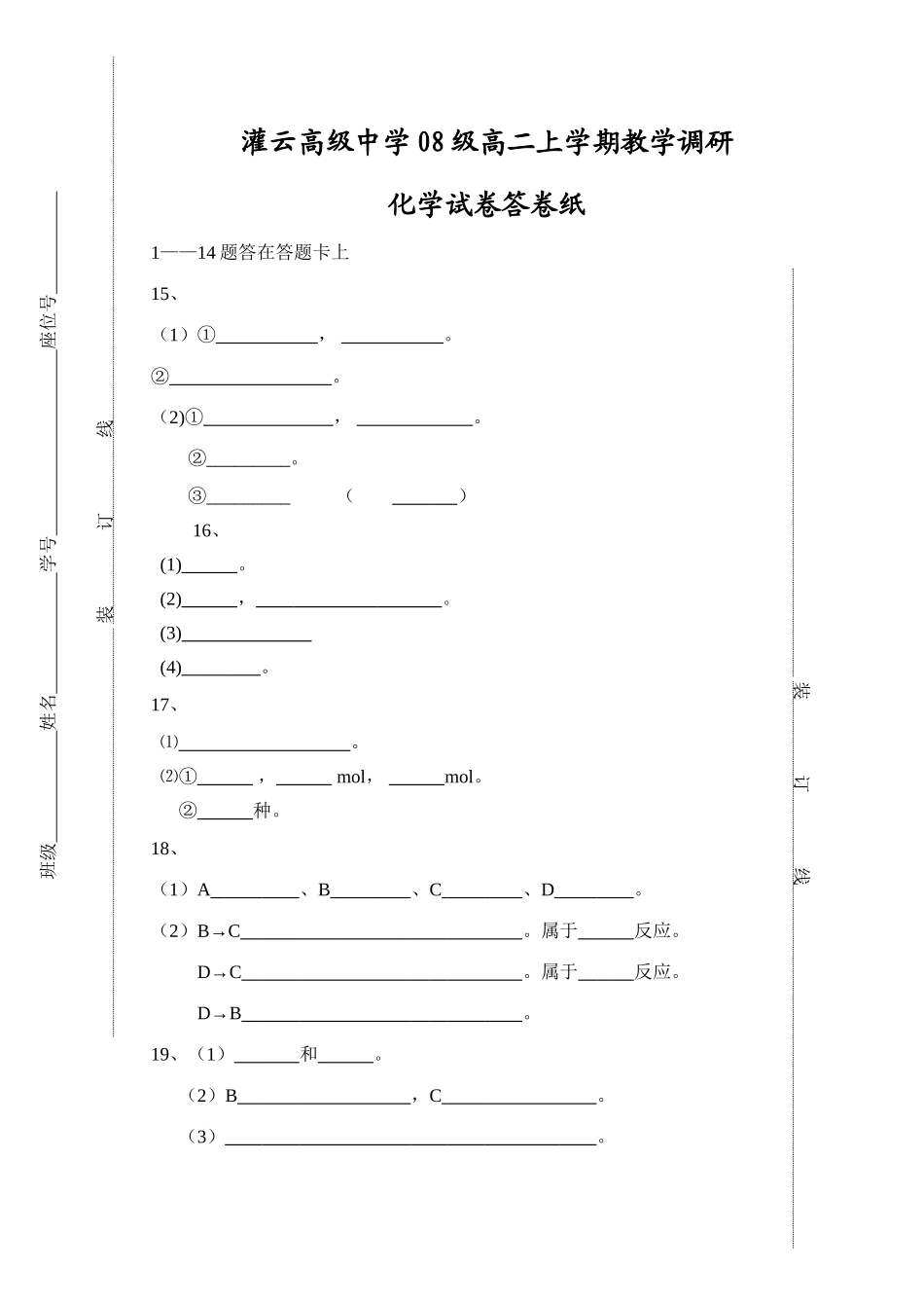 高二学情调研化学试卷答卷纸_第1页